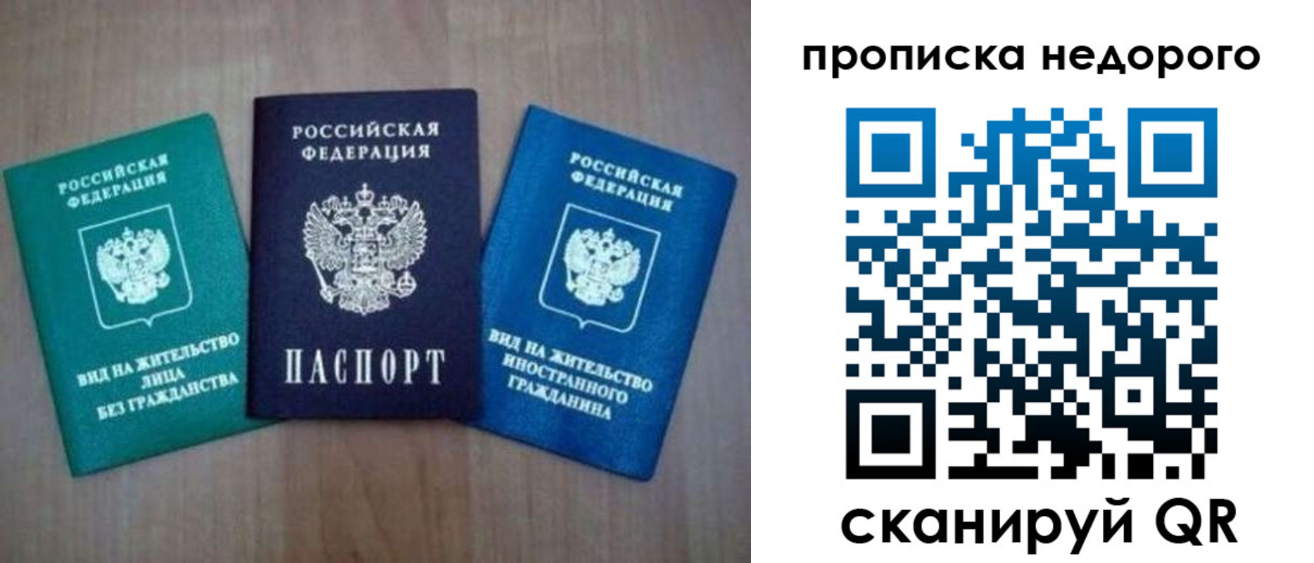 прописка паспорт в Балабаново