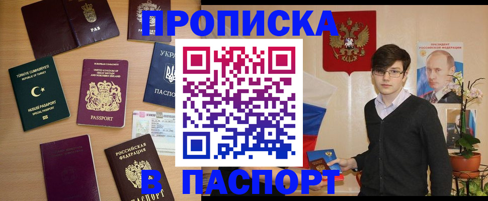 прописка 2025 в Балабаново