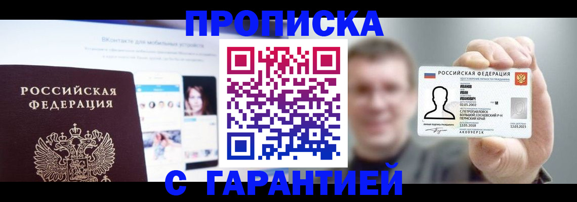 прописка 2026 в Балабаново